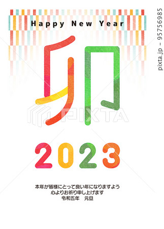 年賀状テンプレート 2023年 卯年 95756985