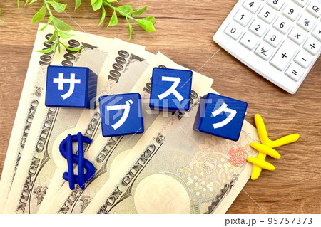 サブスクの文字とお金 次々の料金 サブスクの文字とお金 次々の料金 95757373