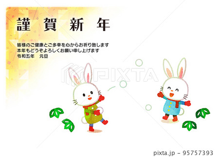 雪合戦　兎　年賀状テンプレート 2023年 卯年 95757393