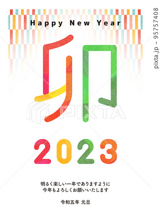 年賀状テンプレート 2023年 卯年 95757408