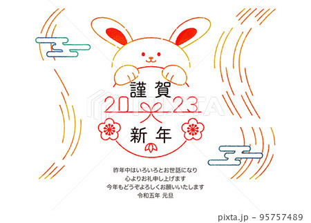 年賀状テンプレート 2023年 卯年 95757489