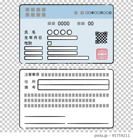 健康保険証(社会保険)両面のイラストセット 95759211