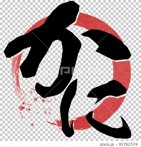 かにの文字素材 かにの文字素材 95762574