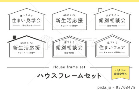 シンプルな家のフレームイラストセットのイラスト素材