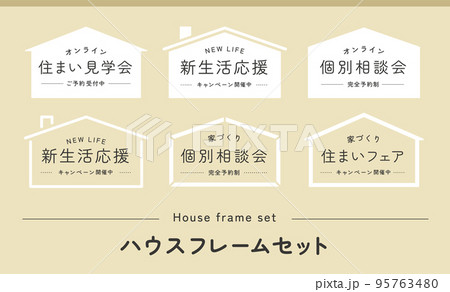 シンプルな家のフレームイラストセットのイラスト素材