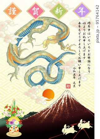 年賀状　2023　令和5年　卯年　龍　初日の出 95764142
