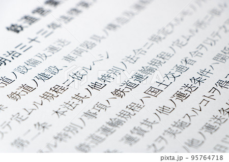 「鉄道営業法」(明治33(1900)年制定)の条文のアップ。 95764718
