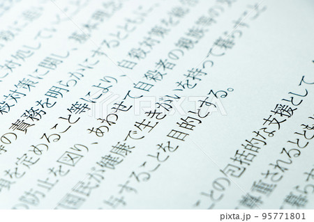 「自殺対策基本法」(自殺対策法)の条文の「生きがい」を中心としたアップ。 95771801