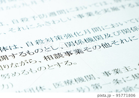 「自殺対策基本法」(自殺対策法)の条文の「相談事業」を中心としたアップ。 「自殺対策基本法」(自殺対策法)の条文の「相談事業」を中心としたアップ。 95771806