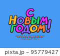 Greeting card Happy New Year with decorative multicolor Russian text on blue background. Translation from Russian language - Happy New Year 95779427