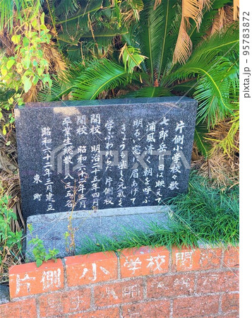 片側かたそば港付近の風景　（片側小学校閉校跡地） 95783872