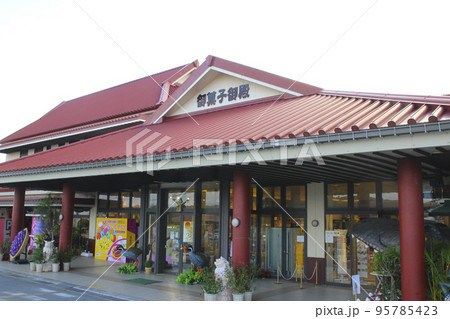御菓子御殿／沖縄県名護市字中山 95785423