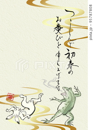 年賀状　鳥獣戯画　縦 95787808