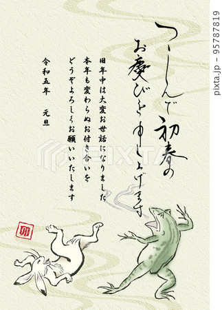 年賀状 鳥獣戯画 縦 年賀状 鳥獣戯画 縦 95787819