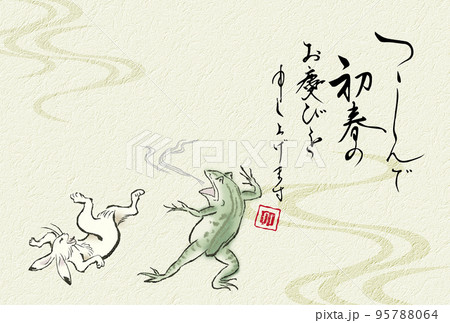 年賀状 鳥獣戯画 横 年賀状 鳥獣戯画 横 95788064