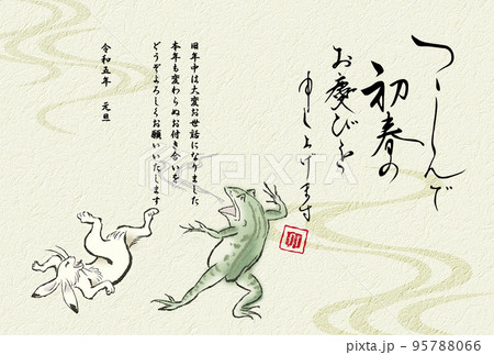 年賀状　鳥獣戯画　横 95788066