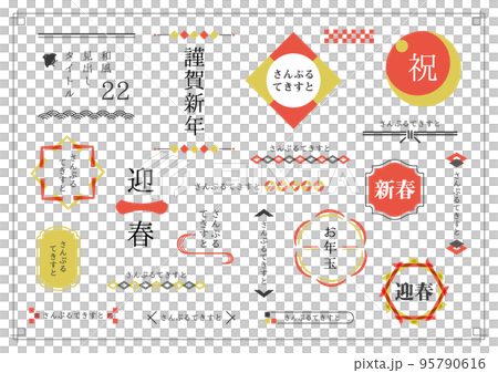 和風見出しセット22 95790616