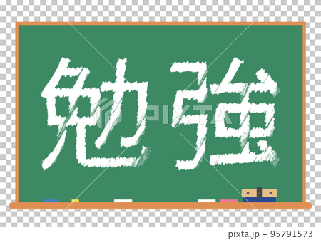 黑板 95791573