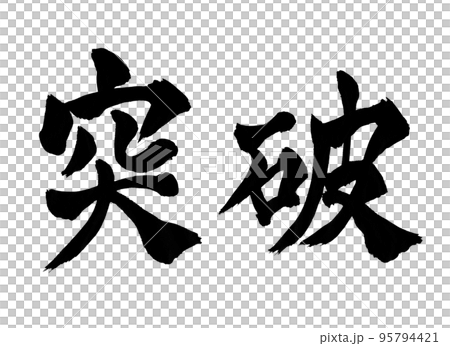 突破人物刷人物 突破人物刷人物 95794421