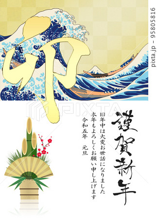 2023年卯年年賀素材 2023年卯年年賀素材 95805816