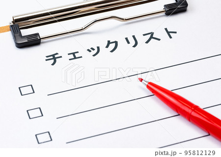 チェックリストと赤いペン（確認作業・点検項目表のイメージ 95812129