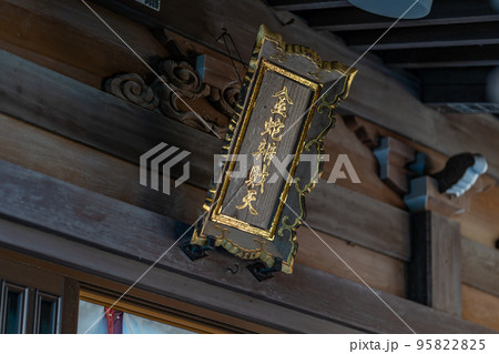 金蛇水神社 金蛇弁財天社 金蛇水神社 金蛇弁財天社 95822825