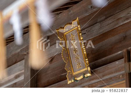 金蛇水神社 95822837