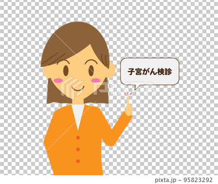 子宮がん検診の案内をする若い女性のイラスト・産婦人科・レディースクリニック・定期健診 95823292