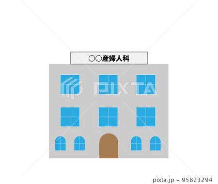 シンプルな産婦人科の建物外観イラスト・病院 95823294