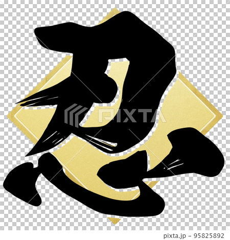 忍者角色素材 95825892