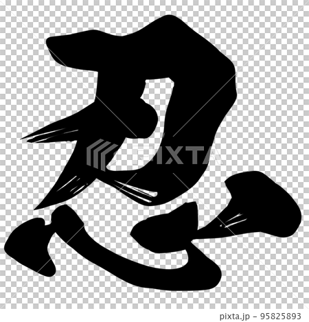 忍者角色素材 95825893