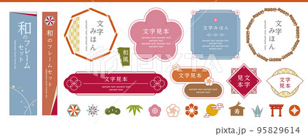 シンプルな和風のタイトルデザインと和アイコンセット 95829614