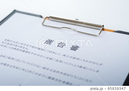 催告書 催告書 95839347