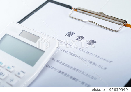 催告書 催告書 95839349