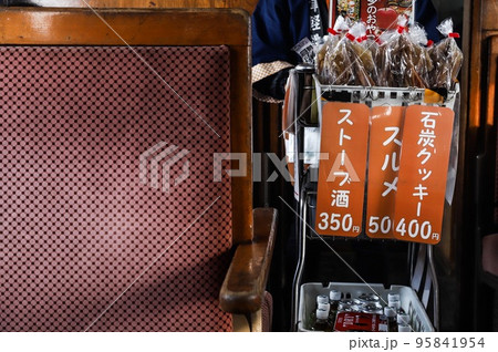 ストーブ列車 車内販売 ストーブ列車 車内販売 95841954