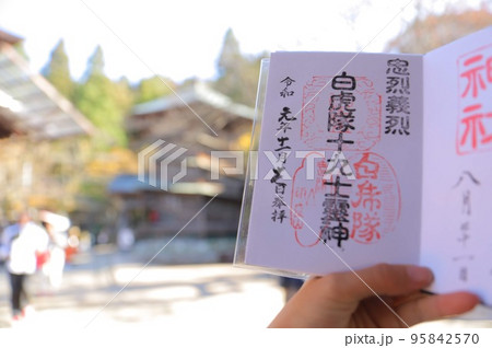 栄螺堂 御朱印 95842570