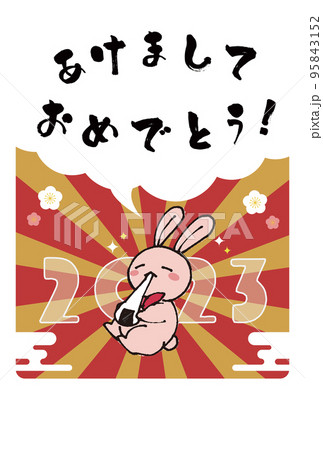 2023年 ゆるかわいいうさぎ年賀状 お餅 縦 挨拶文なし 2023年 ゆるかわいいうさぎ年賀状 お餅 縦 挨拶文なし 95843152