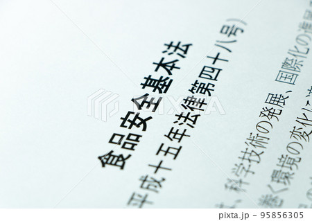 「食品安全基本法」。 「食品安全基本法」。 95856305