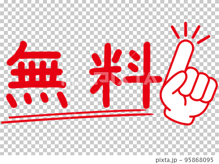 Free, finger, price card, price, sale, sale, big sale, sale, special price, price tag, storefront, price, display, store Free, finger, price card, price, sale, sale, big sale, sale, special price, price tag, storefront, price, display, store 95868095