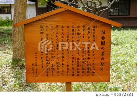 案内板　春の蘆花恒春園　徳冨蘆花旧宅（東京都世田谷区） 95872831