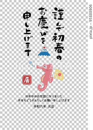 辰年のかわいいハンコ風年賀状④ 95888906