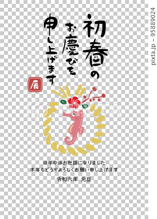 Cute stamp-style New Year's card for the Year of the Dragon ⑥ 95889024