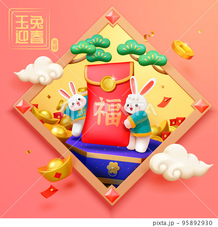 3d Chinese new year bunnies poster 95892930