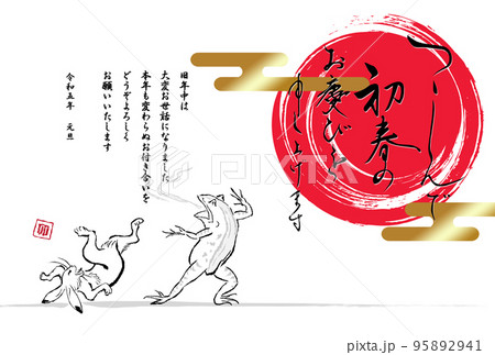 年賀状 鳥獣戯画 横 年賀状 鳥獣戯画 横 95892941