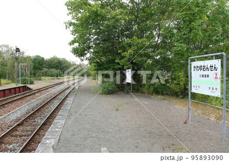 川湯温泉駅 JR川湯温泉駅 かわゆおんせん B66 足湯がある駅 釧網本線 釧網線 川湯温泉駅 JR川湯温泉駅 かわゆおんせん B66 足湯がある駅 釧網本線 釧網線 95893090