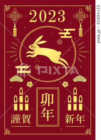 2023年　豪華な卯年の年賀状　カード 95894155
