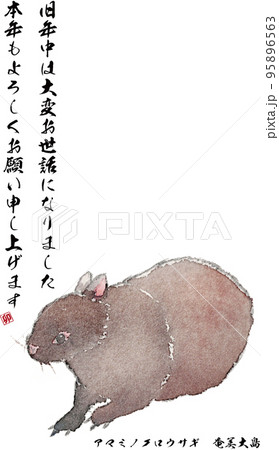 年賀状2023卯水彩アナログイラスト 95896563
