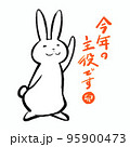 かわいい年賀状イラスト素材　卯年　うさぎ 95900473