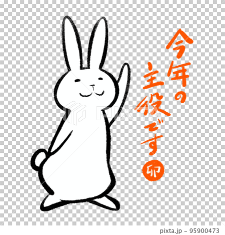 かわいい年賀状イラスト素材　卯年　うさぎ 95900473