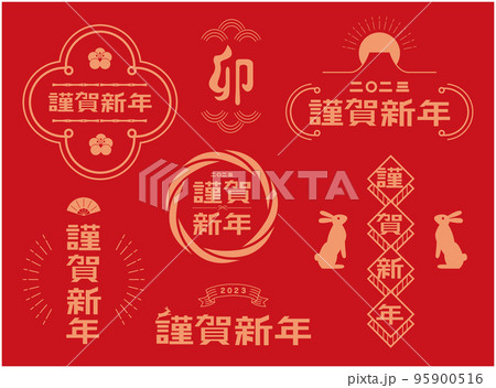 年賀状　2023年　卯年　 95900516